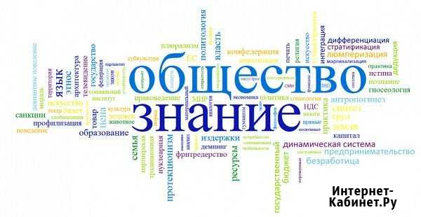Репетитор по обществознанию Казань - изображение 1
