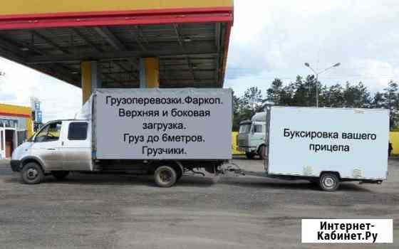 Газель верхняя и боковая погрузка.Фаркоп Воронеж
