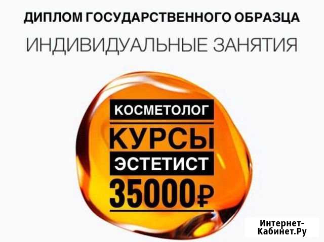 Курсы косметологии Севастополь - изображение 1