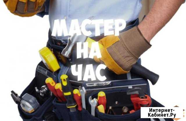 Мастер на час/Электрик/Сборка мебели Динская - изображение 1
