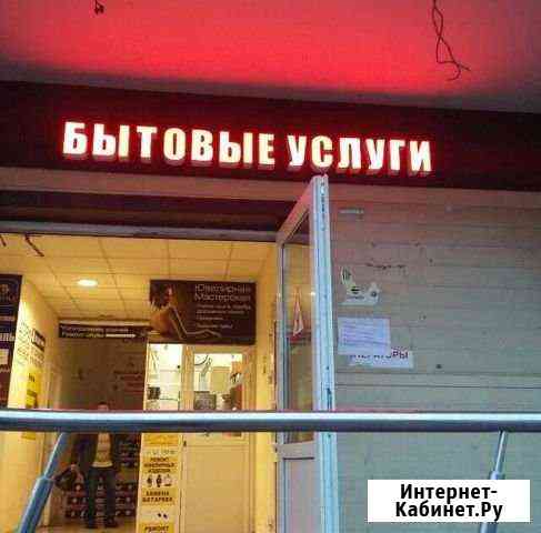 Ремонт обуви, Изготовления ключи Москва