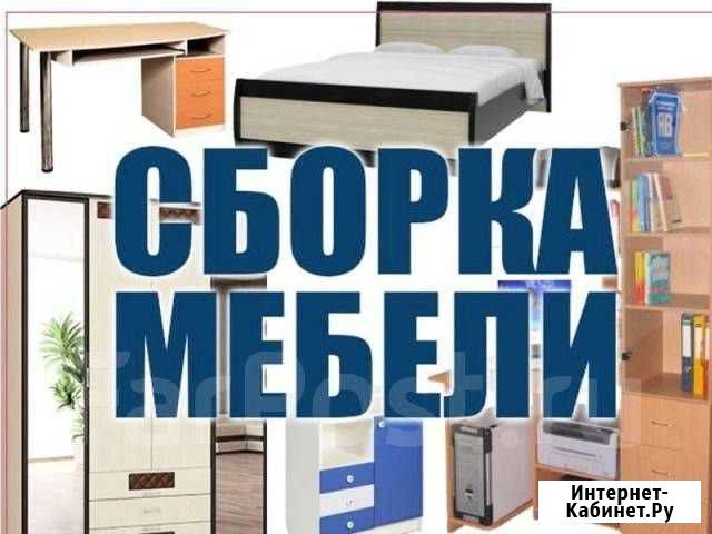Сборка мебели сборщик мебели и ремонт мебели Ноябрьск - изображение 1
