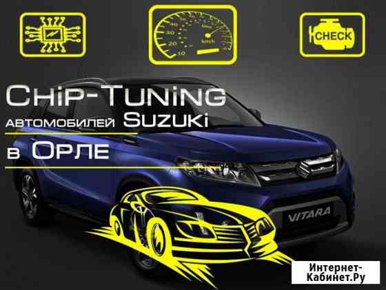 Чип-тюнинг прошивка Suzuki Сузуки Орёл
