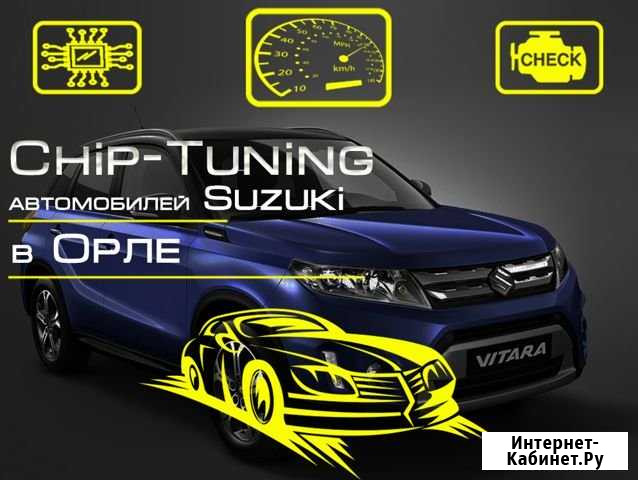Чип-тюнинг прошивка Suzuki Сузуки Орёл - изображение 1