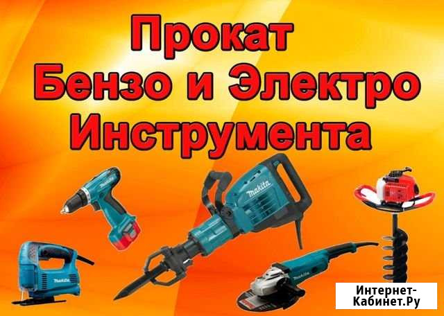 Прокат инструмента Челябинск - изображение 1