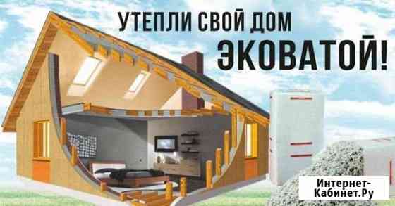 Утепление эковатой Курган