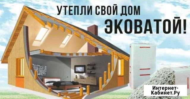Утепление эковатой Курган - изображение 1