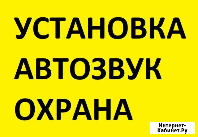 Установка магнитолы сигнализации камеры зад.вида Краснодар - изображение 1