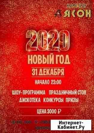 Новогодняя ночь 31 декабря Электросталь