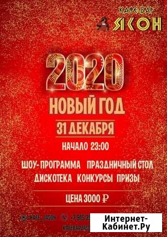 Новогодняя ночь 31 декабря Электросталь - изображение 1