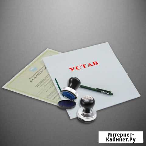 Регистрация ип или ооо Томск - изображение 1