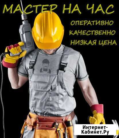 Мастер на час Петропавловск-Камчатский - изображение 1