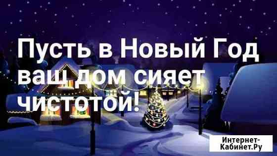 Клининг Сергиев Посад