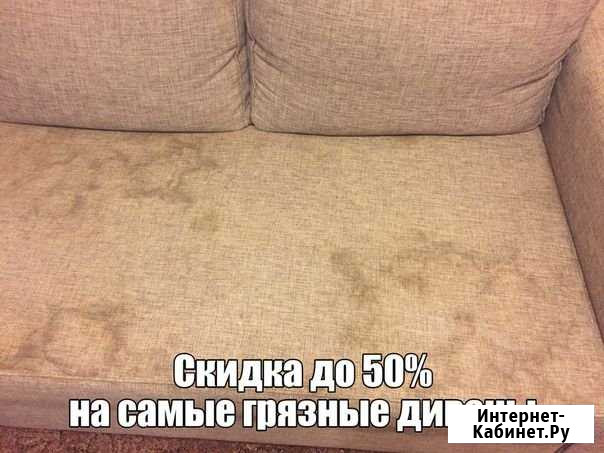 Химчистка диванов, ковров, матрасов Набережные Челны - изображение 1