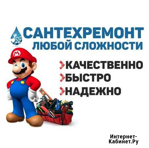 Сантехника Любой Сложности Каневская - изображение 1