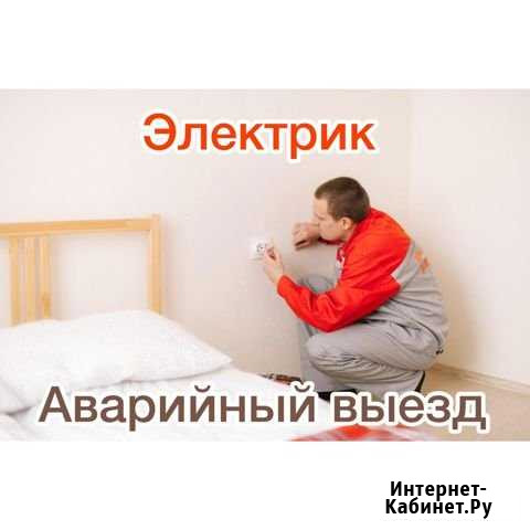 Электрик Барнаул - изображение 1