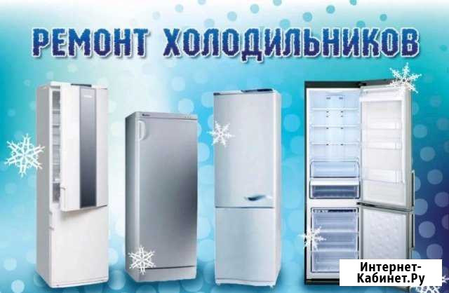 Ремонт холодильников на дому Новосибирск - изображение 1