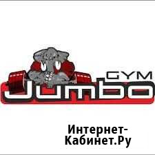 Абонемент Jumbo gym Новороссийск - изображение 1