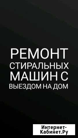 Ремонт холодильников, стиралок, электропечей Оренбург - изображение 1