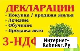 Составление декларации 3-ндфл для физических лиц Пермь - изображение 1