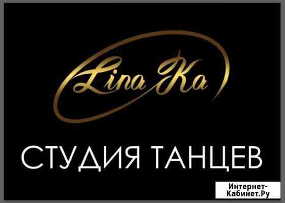Танцевальная студия Зеленоград