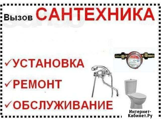 Сантехник Сантехработы устранение засоров Услуги с Хабаровск - изображение 1