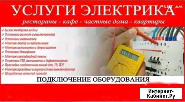 Электромонтажные работы Услуги Электрика, электрик Сочи - изображение 1