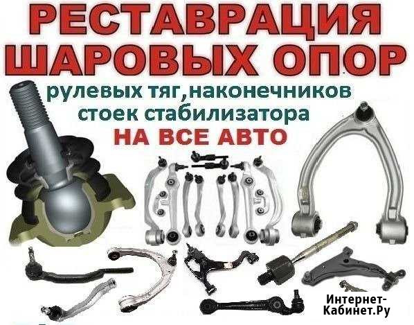 Восстановление шаровых опор Брянск - изображение 1