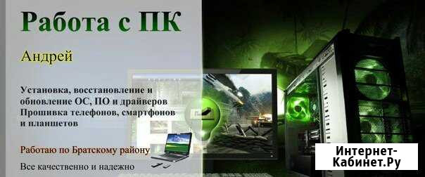 Установка и настройка Операционных систем и по Братск - изображение 1