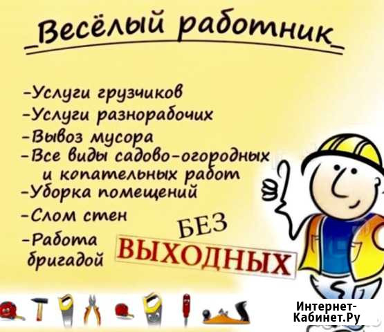Грузчики-разнорабочие Ачинск - изображение 1