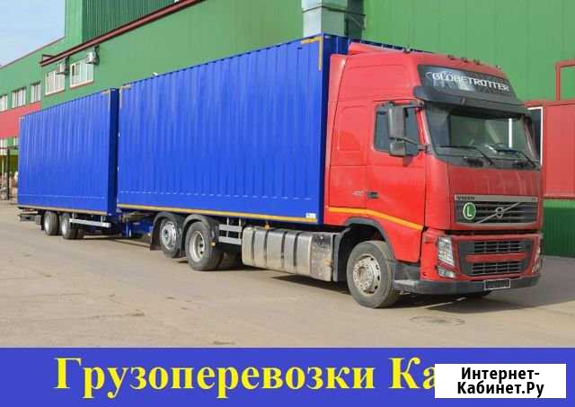 Грузоперевозки по городам России Казань - изображение 1
