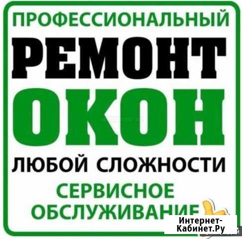 Ремонт окон Кемерово - изображение 1
