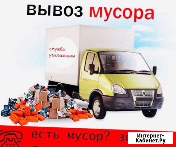 Вывоз мусора, демонтаж Пермь - изображение 1