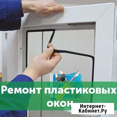 Ремонт окон, москитные сетки Сургут - изображение 1
