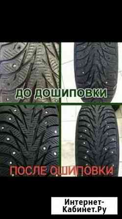 Ошиповка зимних шин Москва