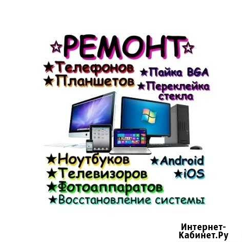 Ремонт всей цифровой техники Краснодар - изображение 1