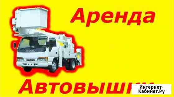 Аренда автовышки Краснодар