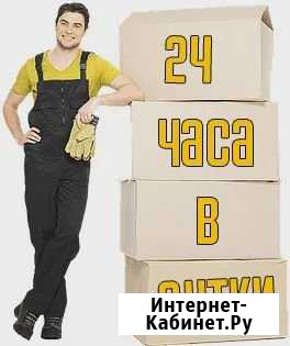 Грузчики Хабаровск - изображение 1