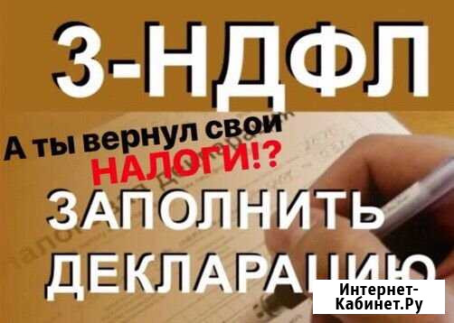 Декларации 3-ндфл Архангельск - изображение 1