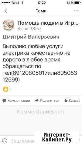 Электрик сантехник Игрим - изображение 1