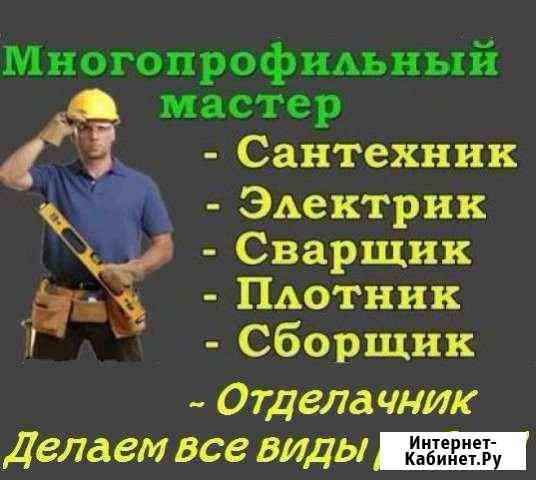 Мастер на час Киселевск