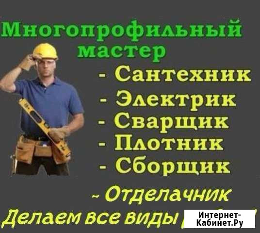 Мастер на час Киселевск - изображение 1