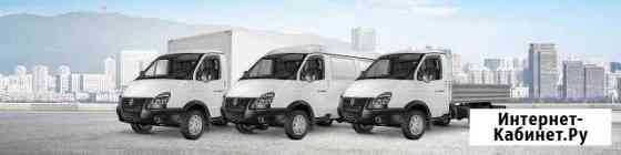 Газель от 1.5т и выше Новосибирск