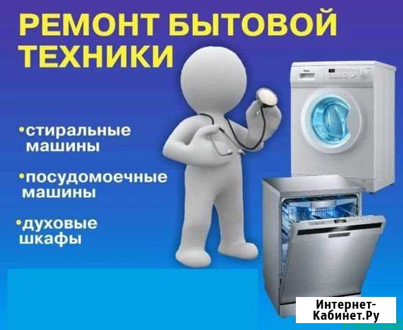 Ремонт стиральных машин, водонагревателей, эл.плит Рубцовск - изображение 1