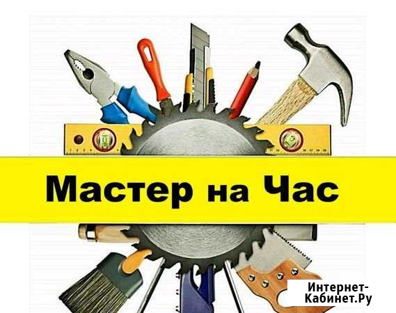 Мастер на час Нижний Тагил - изображение 1