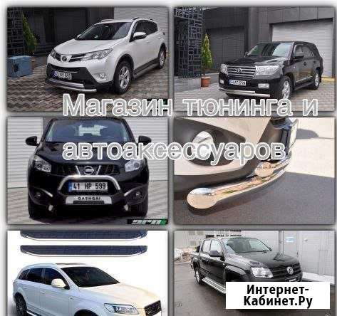 Автоаксессуары автозапчасти тюнинг Калининград - изображение 1