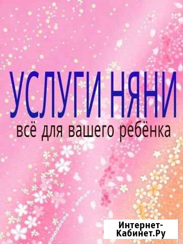 Услуга няни Махачкала - изображение 1