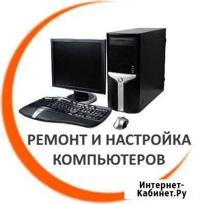 Выездной мастер по ремонту компьютеров/ноутбуков Керчь - изображение 1