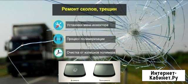 Ремонт Автостекл. Сколы.Трещины.Установка.Продажа Санкт-Петербург - изображение 1
