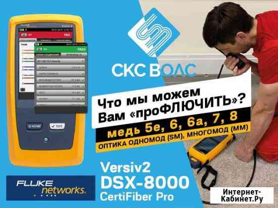 Тестирование скс на категорию Fluke сертификация Москва